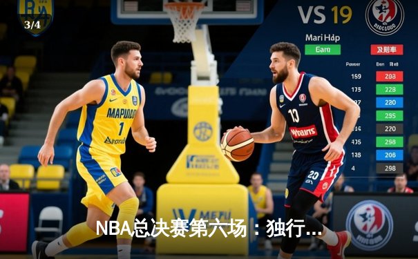 NBA总决赛第六场：独行侠主场力克凯尔特人，东契奇三双将系列赛拖入抢七 - 3